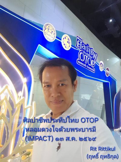 OTOP 2569 (1)