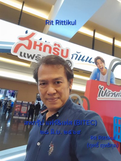 สหกรุ๊ป แฟร์&เฟส