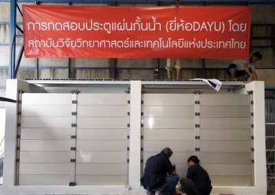 ผลทดสอบกั้นน้ำ