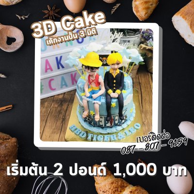 Photo 3D Cake