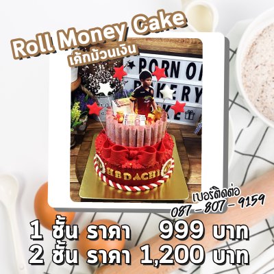 Roll Money Cake / เค้กม้วนเงิน