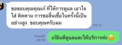 ความประทับใจจากลูกค้า