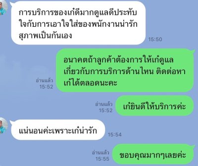 ความประทับใจจากลูกค้า