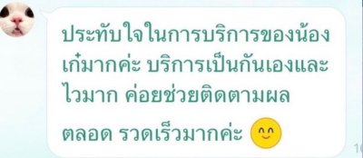 ความประทับใจจากลูกค้า