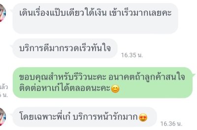 ความประทับใจจากลูกค้า