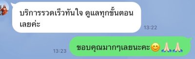 ความประทับใจจากลูกค้า