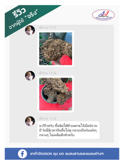 รีวิวจากลูกค้า