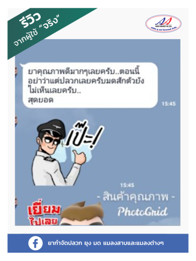 รีวิวจากลูกค้า