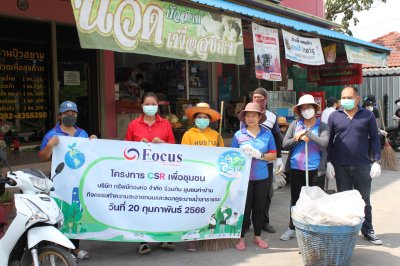 โครงการ CSR