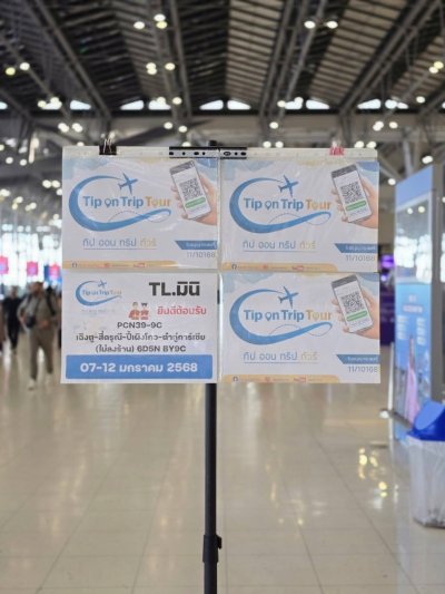  รีวิว ส่งทัวร์ โปรแกรม TOTT-619C กรุ้ป 07-12 มกราคม 2568