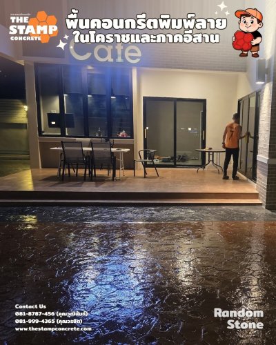 งานคอนกรีตพิมพ์ลาย Random Stone