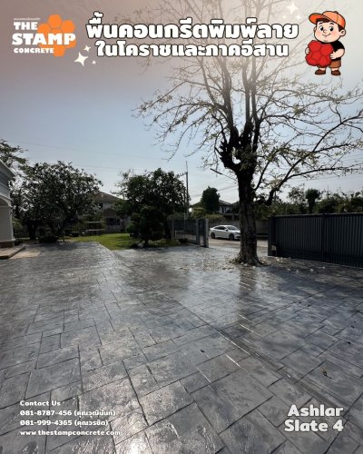 งานพื้นคอนกรีตพิมพ์ลาย Ashlar Slate 4