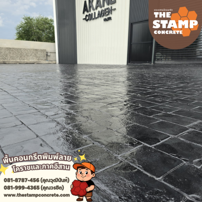 งานคอนกรีตพิมพ์ลาย Akane Collagen