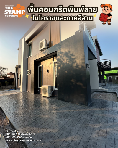 งานคอนกรีตพิมพ์ลาย Cobble Stone