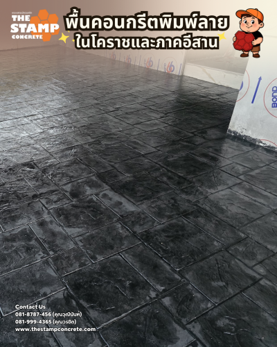 งานพื้นคอนกรีตพิมพ์ลาย Ashlar Slate
