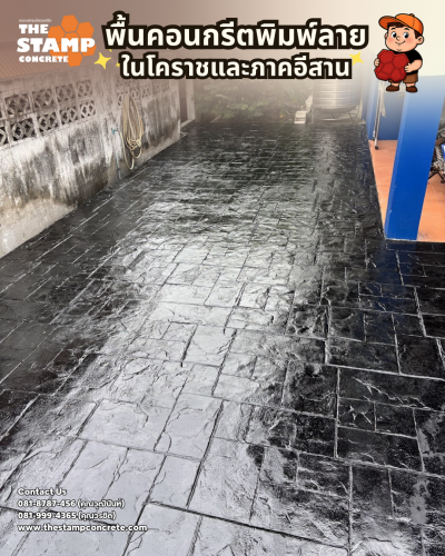 งานพื้นคอนกรีตพิมพ์ลาย Ashlar Slate