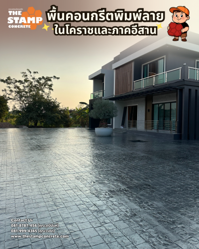 งานคอนกรีตพิมพ์ลาย Cobble Stone