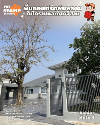 งานพื้นคอนกรีตพิมพ์ลาย Ashlar Slate 4