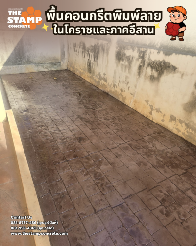 งานคอนกรีตพิมพ์ลาย Cobble Stone