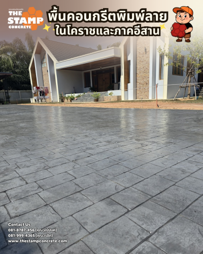 งานคอนกรีตพิมพ์ลาย Cobble Stone