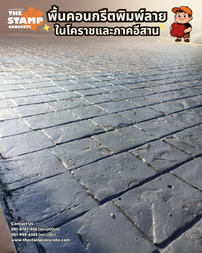 งานคอนกรีตพิมพ์ลาย Cobble Stone