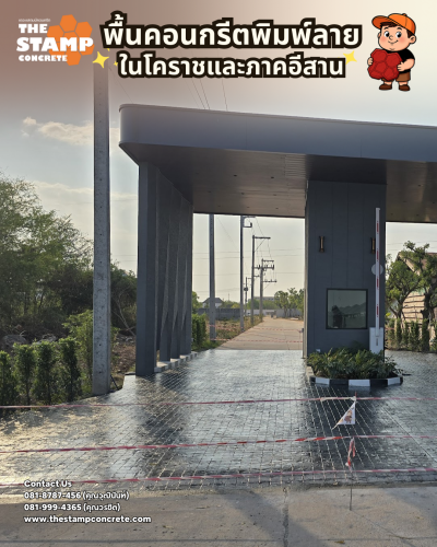 งานคอนกรีตพิมพ์ลาย 4x4 Granite