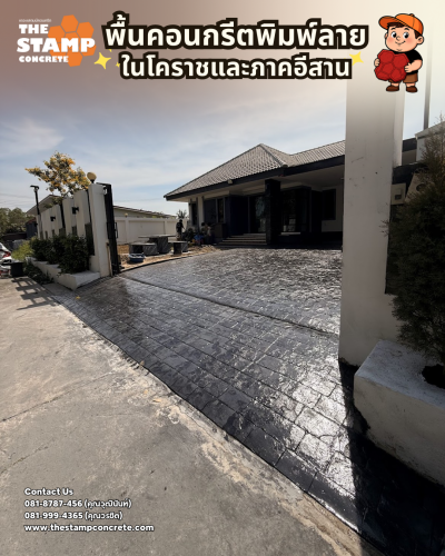 งานคอนกรีตพิมพ์ลาย Cobble Stone