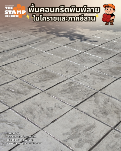 งานคอนกรีตพิมพ์ลาย Slate Tile 8"x8"