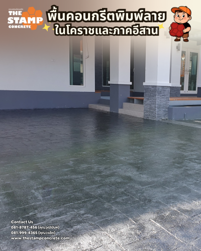งานพื้นคอนกรีตพิมพ์ลาย Ashlar Slate และ 4x4 Granite