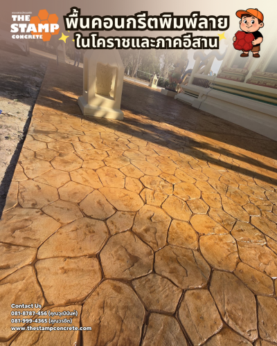 งานคอนกรีตพิม์ลาย Random Stone ที่วัด