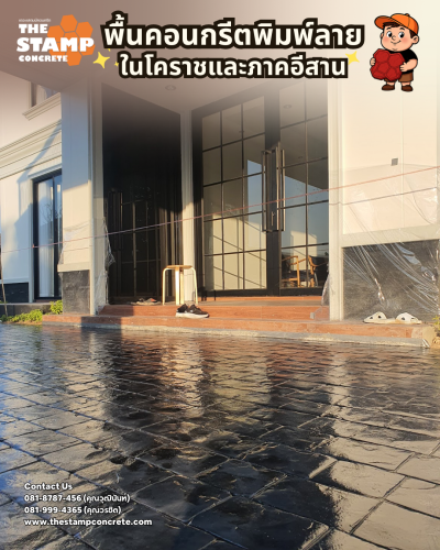 งานคอนกรีตพิมพ์ลาย Cobble Stone