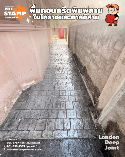 งานคอนกรีตพิมพ์ลาย London Deep Joint พร้อมขอบบอร์เดอร์
