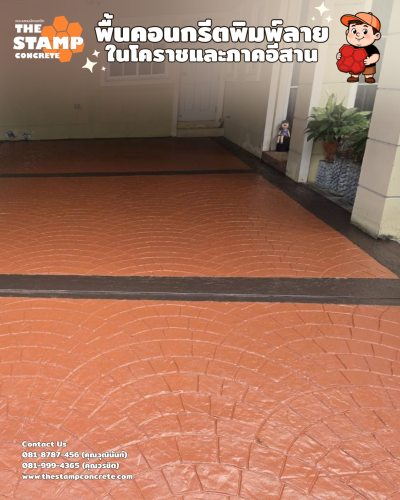 งานเคลือบสีคอนกรีตพิมพ์ลายชนิด RF