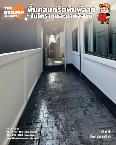 งานคอนกรีตพิมพ์ลาย 4x4 Granite