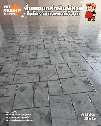 งานพื้นคอนกรีตพิมพ์ลาย Ashlar Slate