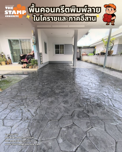 งานคอนกรีตพิมพ์ลาย Random Stone