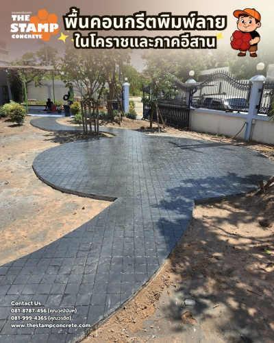 งานคอนกรีตพิมพ์ลายบริเวณสวนหน้าบ้าน