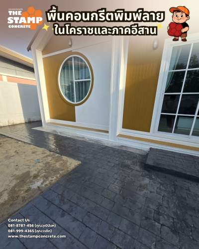 งานคอนกรีตพิมพ์ลาย Cobble Stone