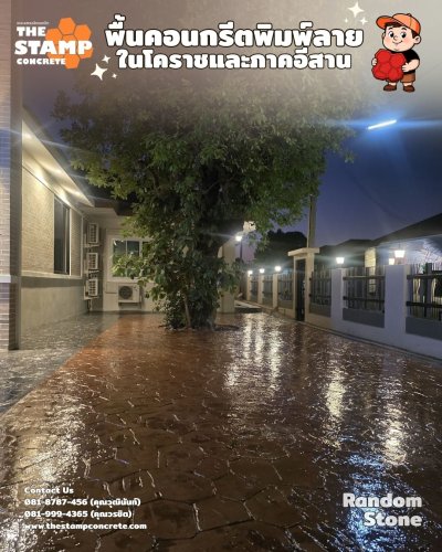 งานคอนกรีตพิมพ์ลาย Random Stone