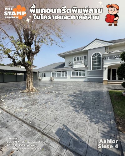 งานพื้นคอนกรีตพิมพ์ลาย Ashlar Slate 4