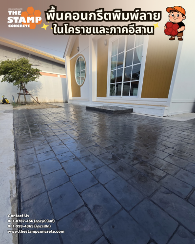 งานคอนกรีตพิมพ์ลาย Cobble Stone