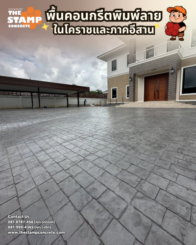 งานคอนกรีตพิมพ์ลาย Cobble Stone