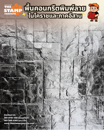 งานพื้นคอนกรีตพิมพ์ลาย Ashlar Slate