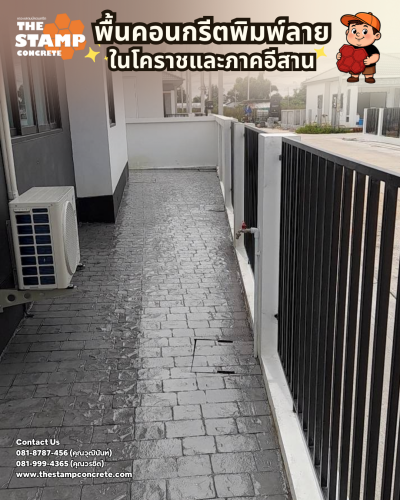 งานคอนกรีตพิมพ์ลาย Cobble Stone