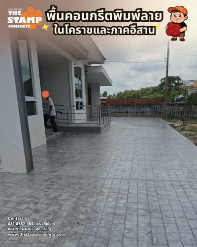 งานคอนกรีตพิมพ์ลาย Cobble Stone