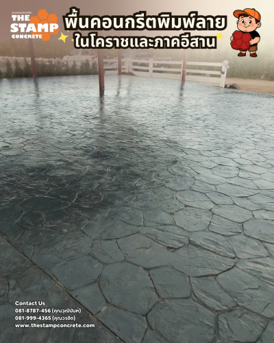 งานคอนกรีตพิมพ์ลาย Random Stone