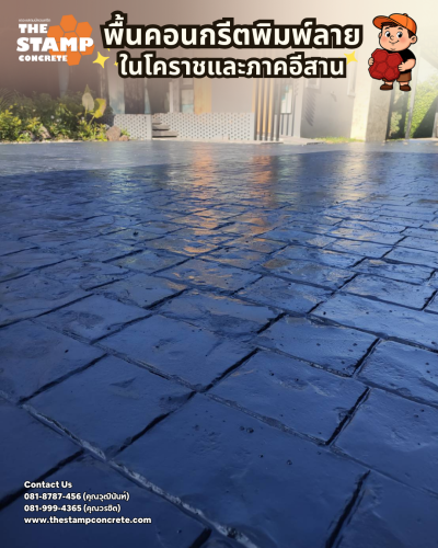 งานคอนกรีตพิมพ์ลาย Cobble Stone