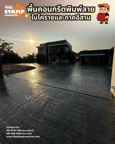 งานคอนกรีตพิมพ์ลาย Cobble Stone