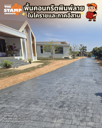 งานคอนกรีตพิมพ์ลาย Cobble Stone