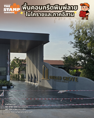 งานคอนกรีตพิมพ์ลาย 4x4 Granite